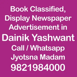dainik-yashant ad Rates for 2024